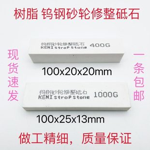 白刚玉砥石条 砂轮修整油石钨钢树脂金刚石砂轮修整油石 小油石条