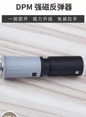 意大利萨郦奇salice反弹器DPM自弹强磁吸门碰珠免拉手按压弹跳器