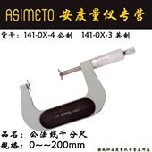 125mm 2机械盘型千分尺100 Asimeto德国安度公法线千分尺141