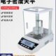浦春千分之一精度电子天平液体固体密度电子天平密度装 置浸水天平