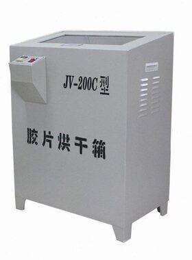 JV-200C恒温胶片干燥箱 射线探伤胶片烘干机 自Y动恒温干燥箱