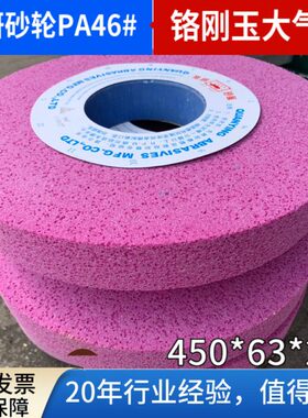 帝研砂轮外圆磨平面磨砂轮铬刚玉450*63*203大气孔大气泡砂轮PA46