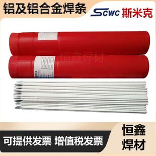 斯米克L209E4030铝硅L309E3003铝锰L409E5183铝镁焊条L109E1100