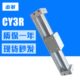 CY3R10 200 63H 300 400 无杆气缸CY1RG 磁耦式