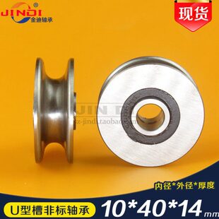 外圈带槽钢轮 U型槽线缆走钢丝绳矫直滑轮轴承尺寸10*40*14/16mm