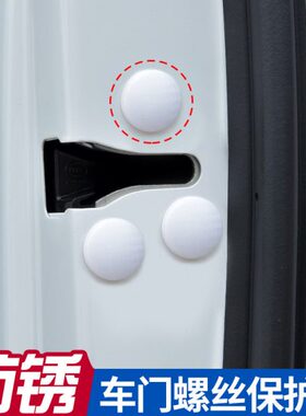 骏派X65 D60 A50专用车门螺丝保护盖防护盖防水防锈盖