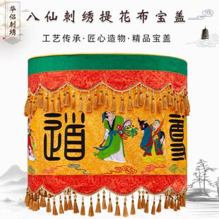 精品刺绣八仙宝盖伞道家用品华盖伞提花布刺绣宝盖尊道贵德宝盖伞