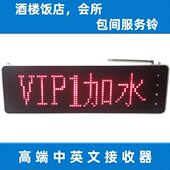 足浴桑拿健身会所 餐厅饭店酒楼 包间服务 无线呼叫器接收机 左铃