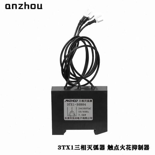 4kw-7.5KW三相灭弧器3TX1-30B04接触器触点火花消除器3TX1-30B03