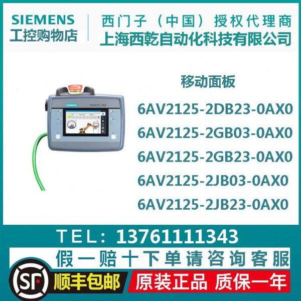 第二代移动面板6AV2125-2DB23/2GB03/2GB23/2JB03/2JB23-0AX0全新