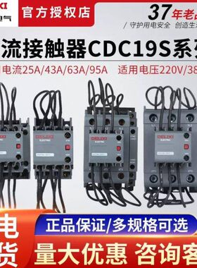CJ19切换电容交流接触器CDC9 CDC19S-95/63/21E 43 32 25 380V