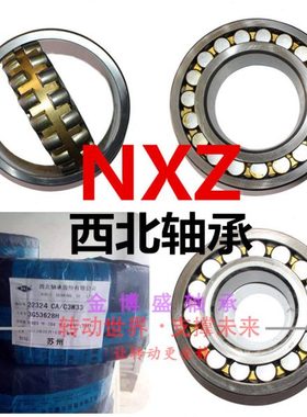 西北轴承 NXZ 正宗西北轴承 22324 老代号3624 矿山机械轴承