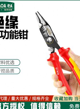 老A 铬钼钢绝缘VDE多功能尖嘴钳电工钳端子压钳电缆剪 LA321208