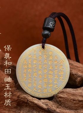 保真和田岫玉金光神zhou挂饰全文鎏金吊坠吉祥男女本命年礼物挂坠