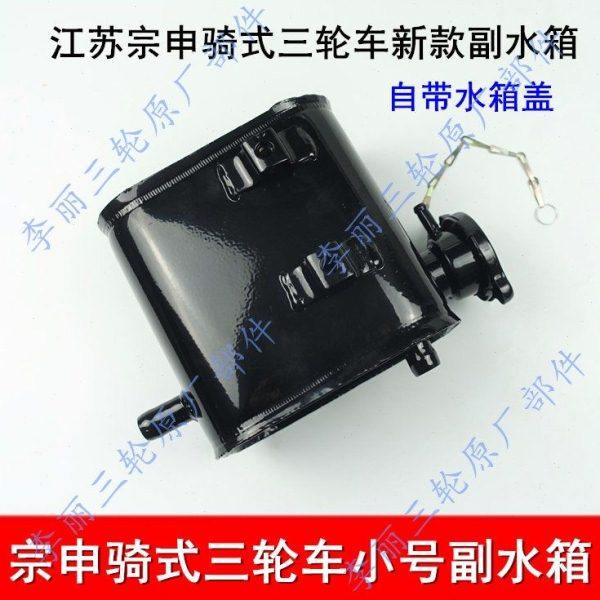副水箱总成 宗申骑式正三轮车付水箱 改装水箱 ZS150摩托水箱加厚