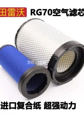 潍柴雷沃RG70领航金刚版PU2030收割机空气滤芯空气滤清器配件