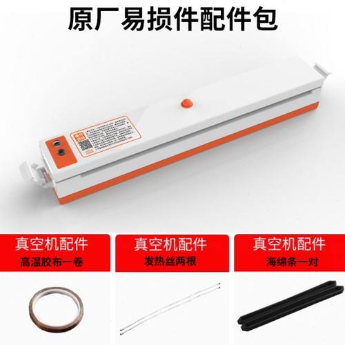 真空机易损件配件包打包真空机发热丝高温胶布海绵圈