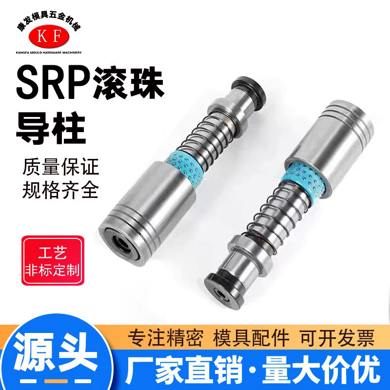 厂家批发外导柱组件滾珠导柱 导柱导套 模具配件导柱组件SRP