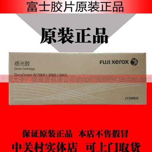 原装  施乐四代机器iv2060  iv3060 IV3065 套鼓总成 硒鼓组件