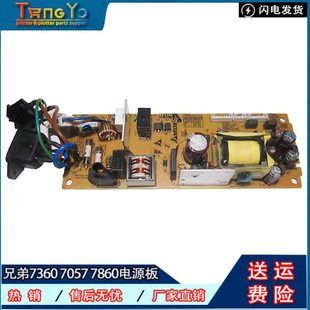 7057 联想 7600 MFC7360 电源板 7450 7860 7650 兄弟 M7400