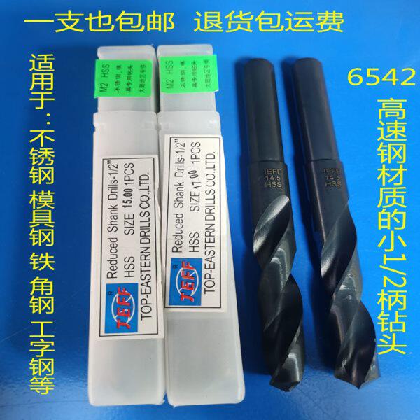 JEFF 远东钻头 等柄钻头 1/2柄钻 小柄钻 13-40mm 不锈钢专用钻头