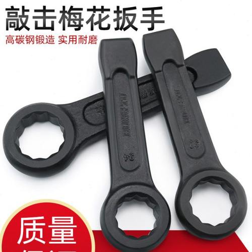 重型敲击梅花扳手 单头加厚可锤击24 27 34 36 41 50 55 80 85 95