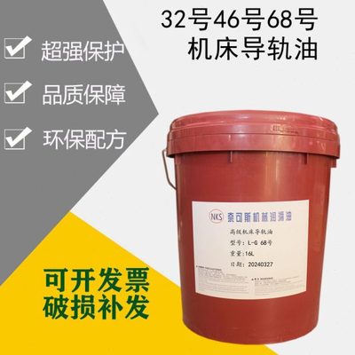 机床导轨油戚达2号1号3号导轨油数控机床 电梯导轨油68号32号1405