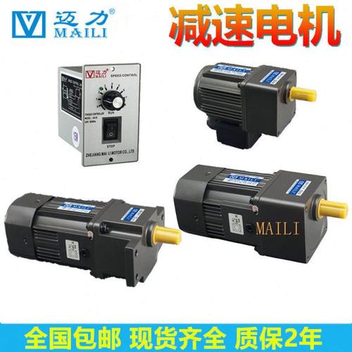 迈力 MAILI调速电机15/25/40/60/90W/120W/200W齿轮减速马达220V