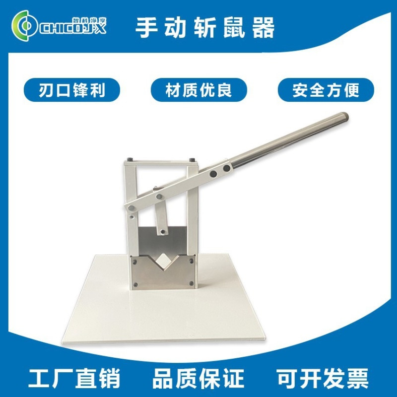 斩鼠器 小动物斩头器 实验动物断头器老鼠断头器大小鼠手动断头台