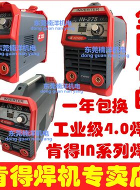 肯德焊机肯得焊机IN255 肯得IN275 肯得IN295DV 肯得IN315IN350DV