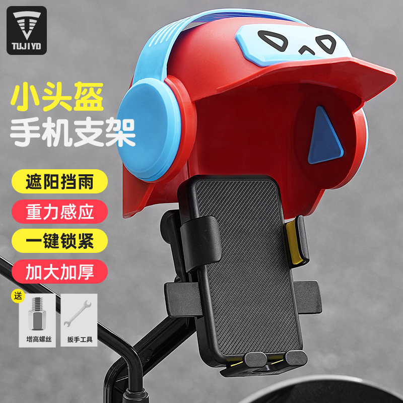 小头盔手机支架电动车导航手机架外卖自行车骑行防水遮阳罩