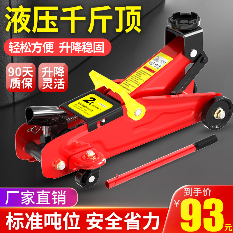 汽车卧式千斤顶液压2吨车用小轿车千金顶SV车载3吨立式换胎工具