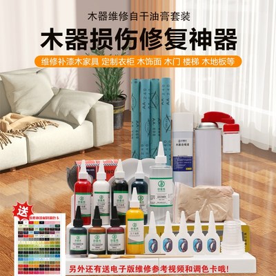 家具修掉漆木门补洞破损自干油膏套装补漆笔木器修复油漆