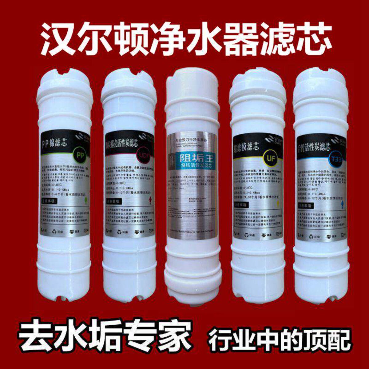 适用于汉尔顿净水器滤芯直饮机通用PP棉活性炭阻垢王超滤膜包邮