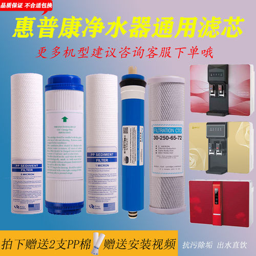 惠普康净水器HPK-F6/F7/F8/GA/RO75GC/C3百琪系列家商用通用滤芯