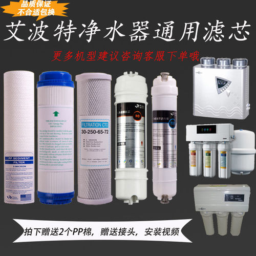 艾波特净水器滤芯RO090 RO091 RO092反渗透纯水机12345全套滤芯