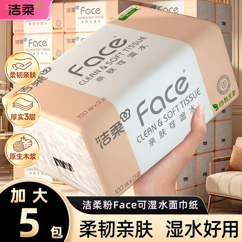 洁柔抽纸粉Face3层100抽一分购图片