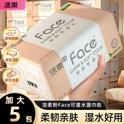 洁柔抽纸粉Face3层100抽一分购