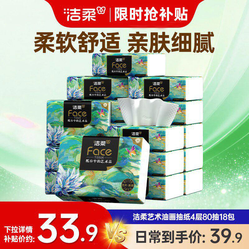 洁柔油画抽纸下拉详情页抢大抵扣图片