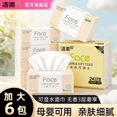 洁柔抽纸粉Face面巾纸卫生纸整箱