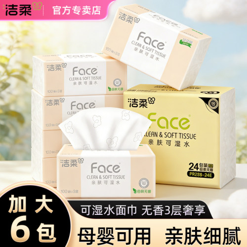 洁柔抽纸粉Face面巾纸卫生纸整箱