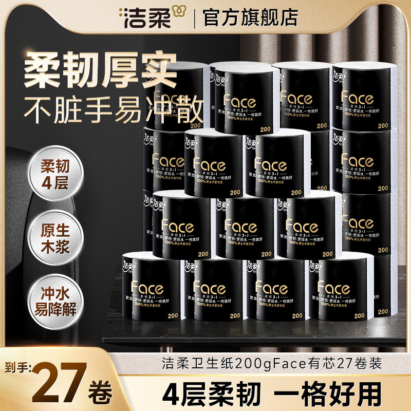 洁柔卷纸黑Face加厚4层200g卫生纸27卷有芯卷筒纸柔软亲肤易降解图片