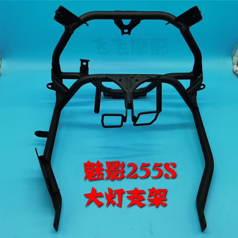 适用诺玛魅影255S跑车公路赛仪表支架机车大灯支架