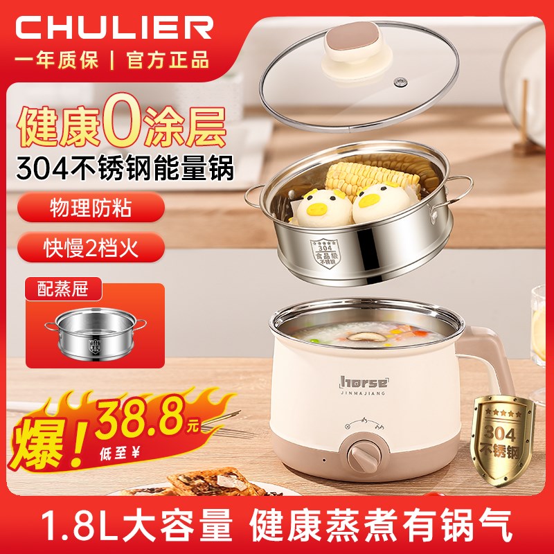 电煮锅食品级304不锈钢多功能一体1-2人家用宿舍泡面小型热火锅