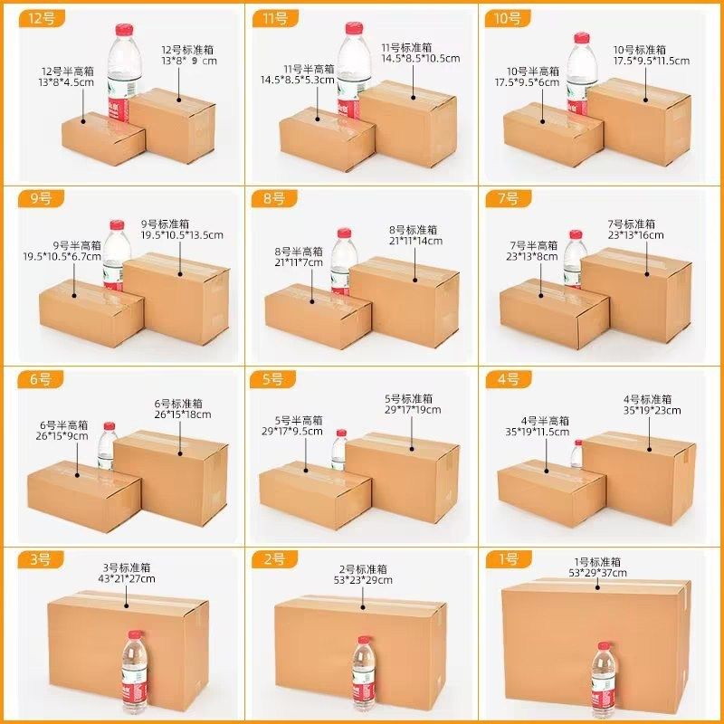 纸箱快递打包1-12号邮政纸箱加厚加硬半高纸箱纸盒包装箱小纸箱子
