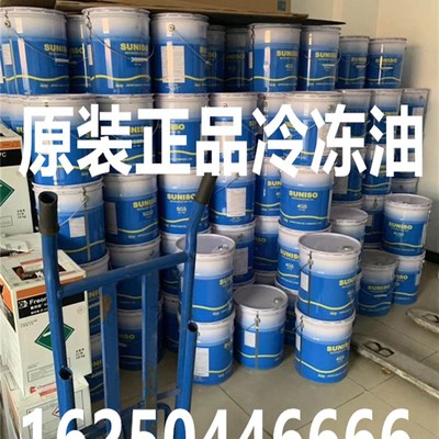 中央空调冷冻机油压缩机冷库制冷螺杆机组3GS4GSS润滑防冻机油