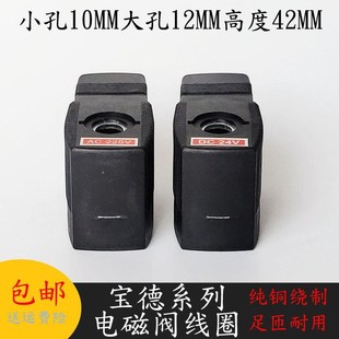 220V 6213内孔12MM高度42MM 24V 6014 宝德空压机电磁线圈6013