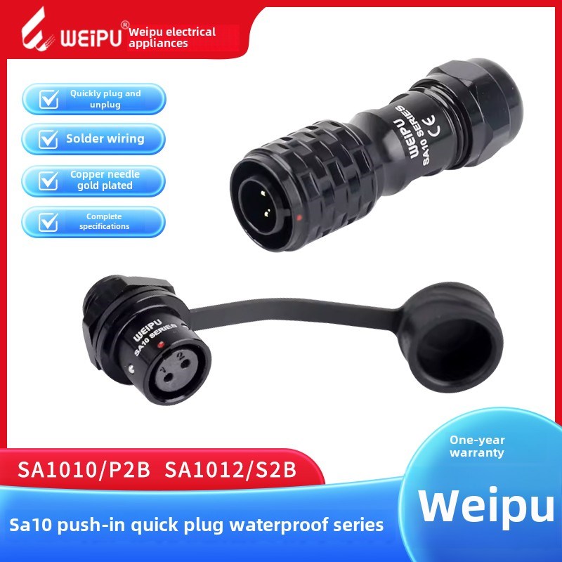 SA10威浦航空插头对接插座防水SA1010+SA1011+SA1012 2芯3芯4/5芯