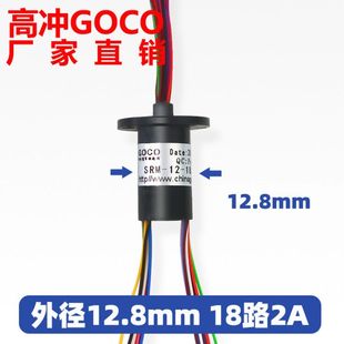 电滑环导电环电刷旋转连接器集电环碳刷滑动环18路2A直径12.8mm