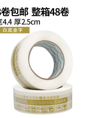 透明黄色封口胶警示语胶带宽4.2CM厚2.5CM快递封箱胶布纸整箱48卷